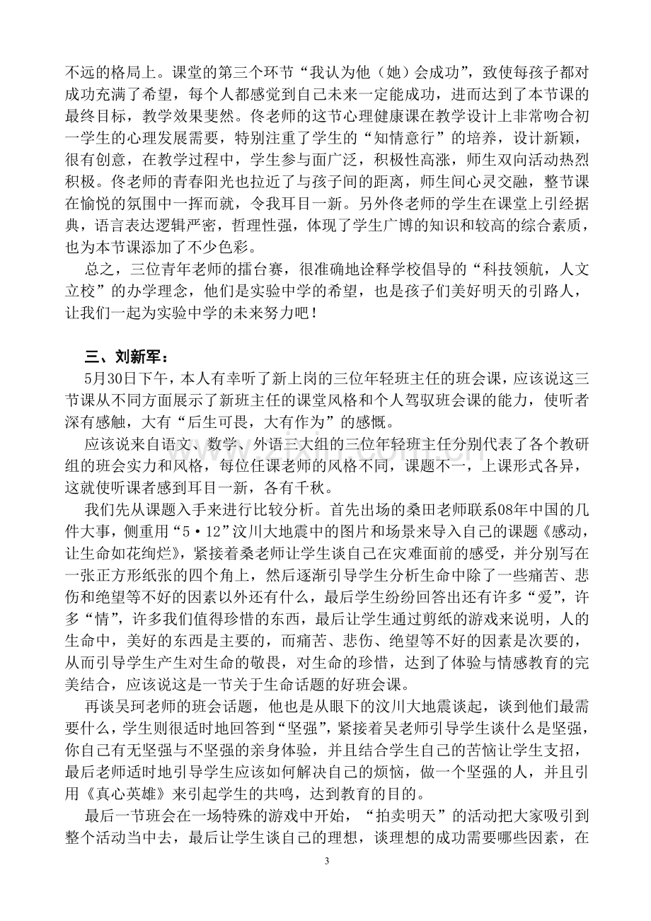 班会课点评.doc_第3页