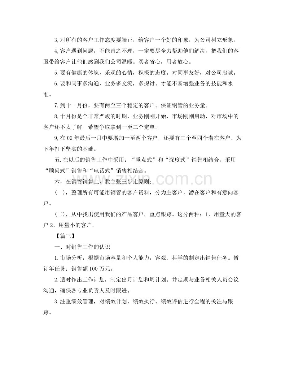 十二月份电话营销工作计划【五篇】 .docx_第3页