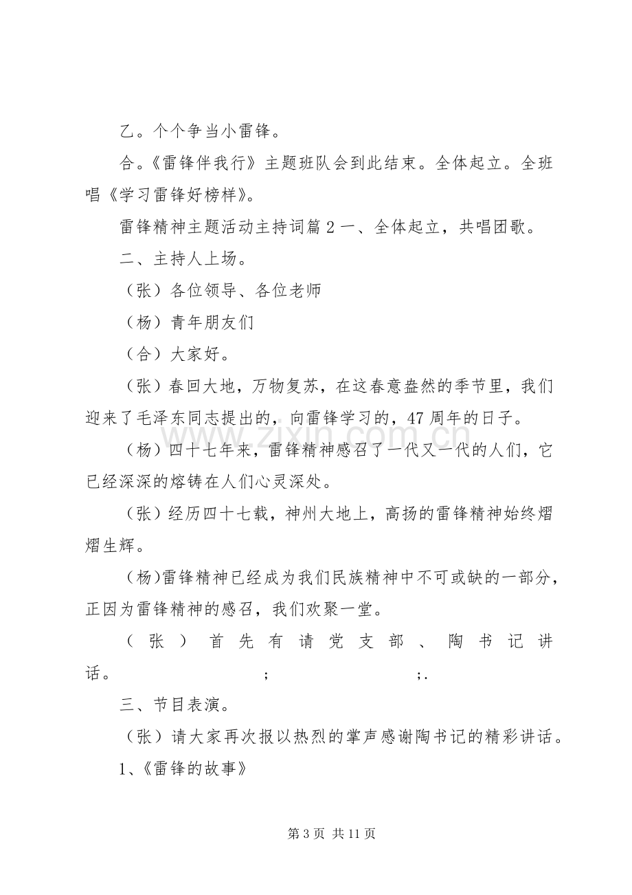 雷锋精神主题活动主持稿(2).docx_第3页