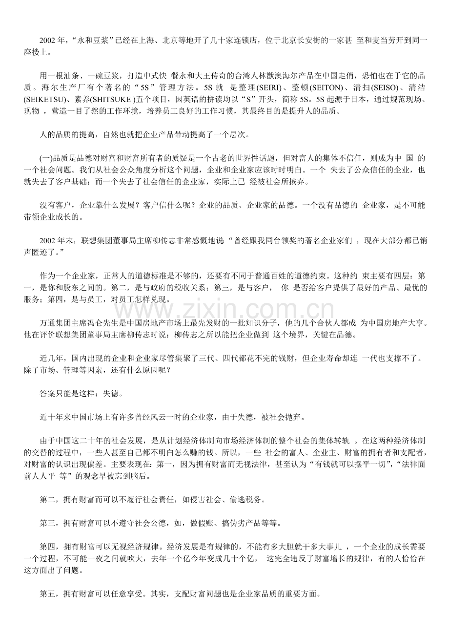 品质是什么 品质是什么.doc_第2页