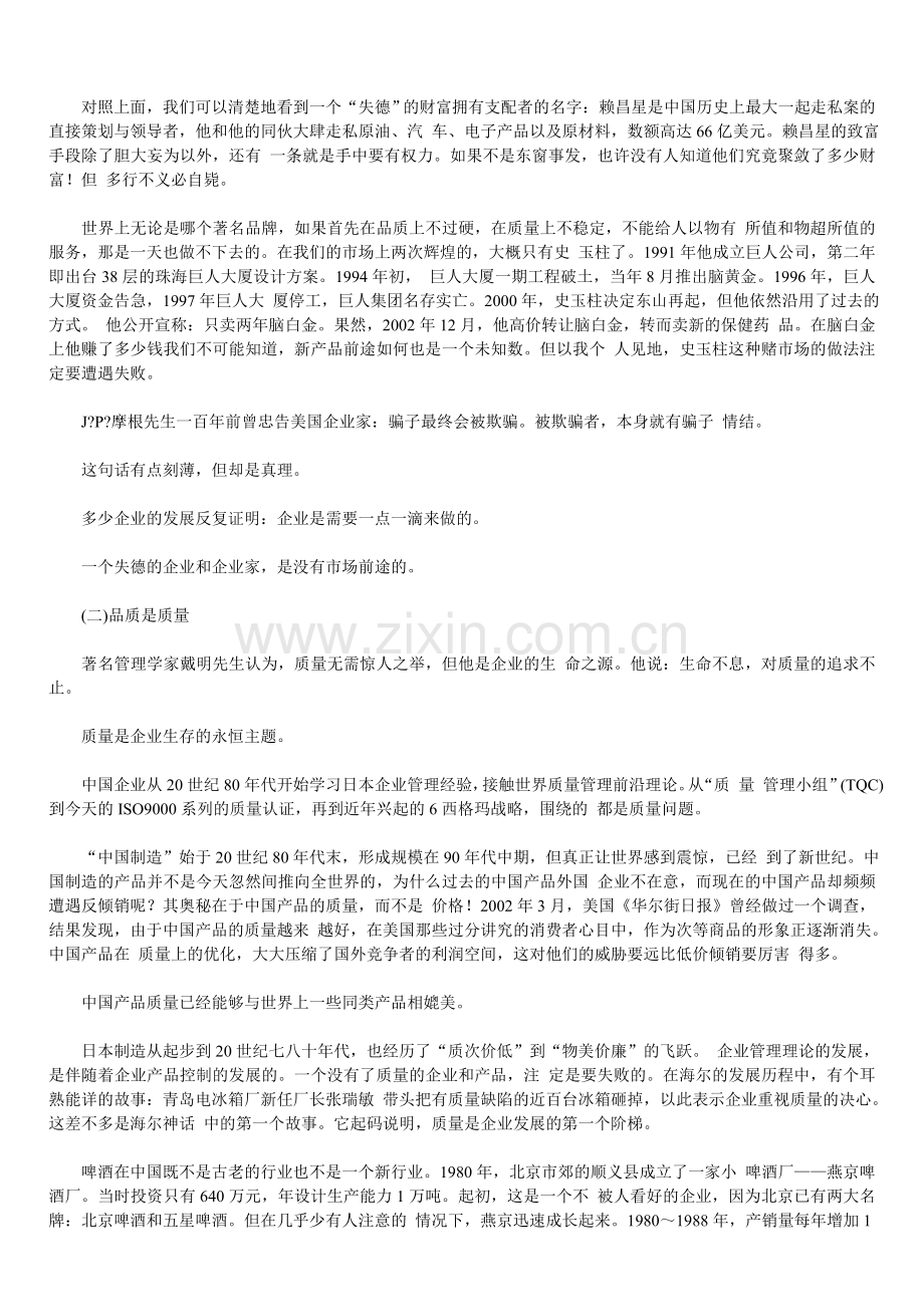 品质是什么 品质是什么.doc_第3页