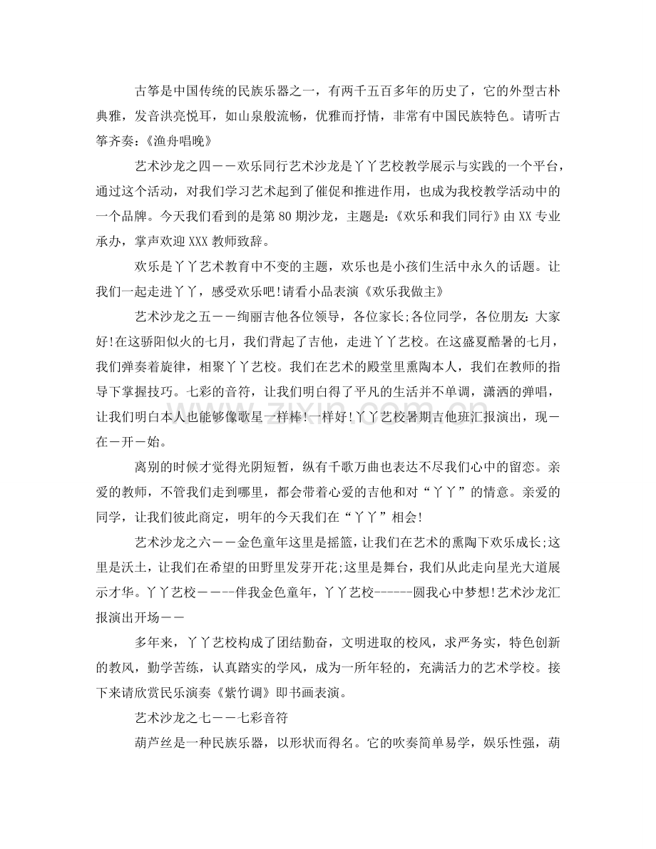 艺术学校专业汇报演出主持词.doc_第2页