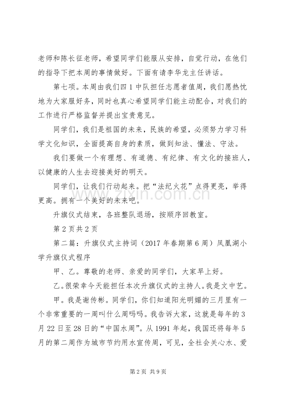 学校XX年春期第15周升旗仪式主持稿.docx_第2页