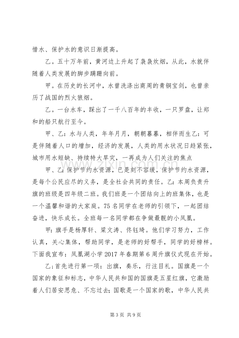 学校XX年春期第15周升旗仪式主持稿.docx_第3页