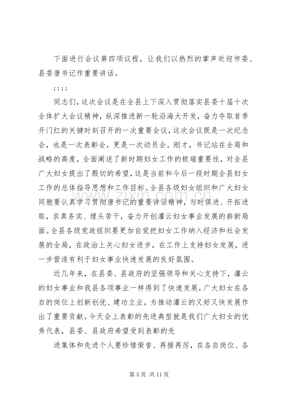 县三八节表彰大会主持稿3篇.docx_第3页