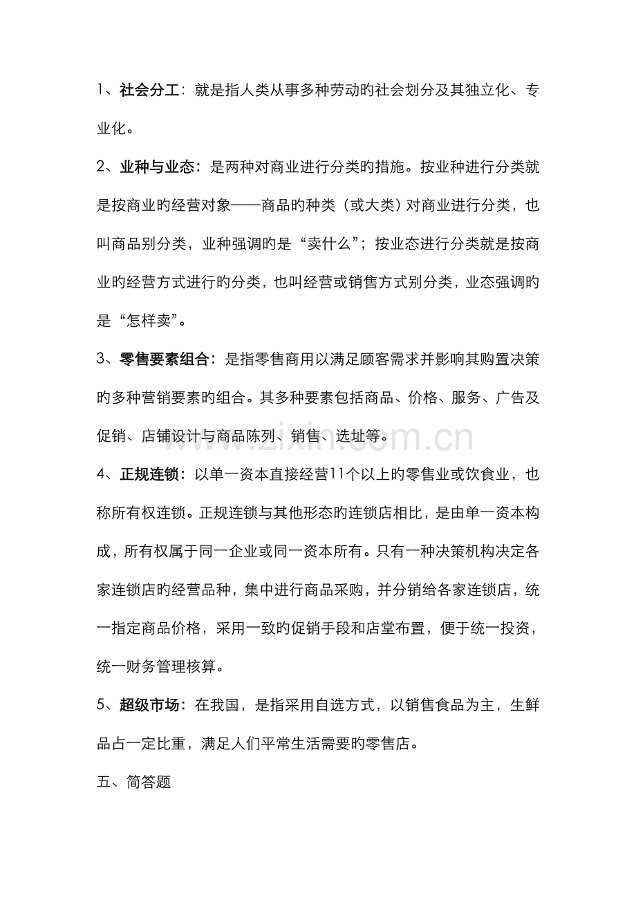 2022年流通概论形成性考核册答案材料.doc_第1页