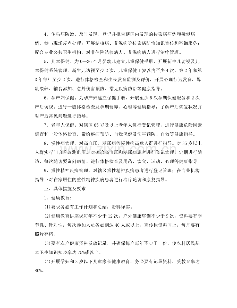 公共卫生组织管理工作计划 .docx_第2页