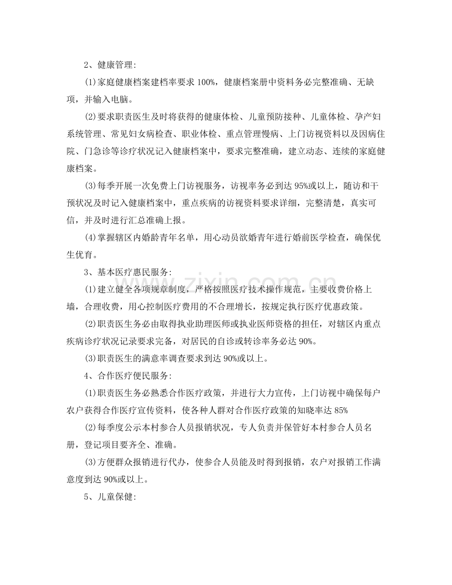 公共卫生组织管理工作计划 .docx_第3页