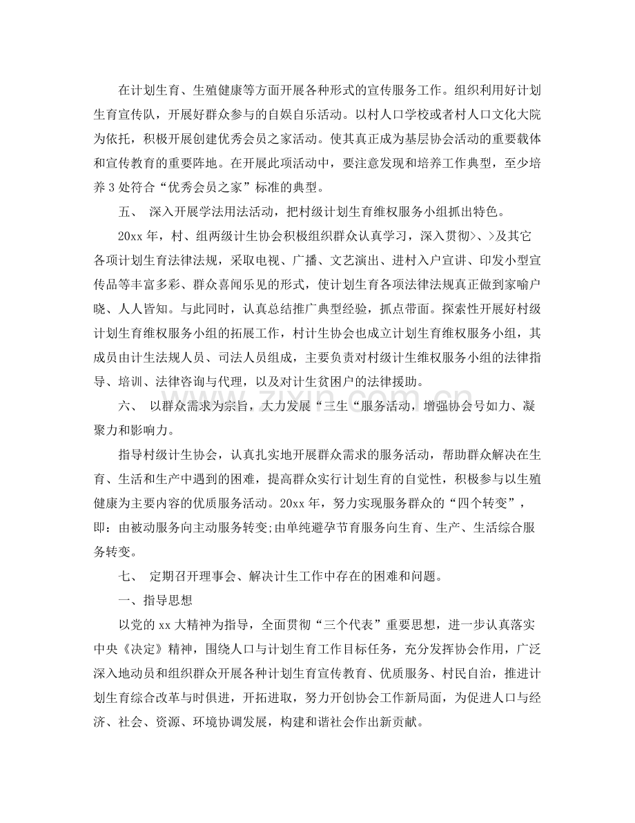 社区计生协会工作计划书表 .docx_第2页