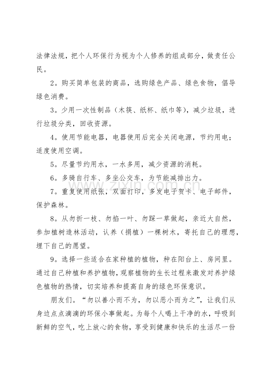 绿色环保植树节倡议书范文.docx_第3页