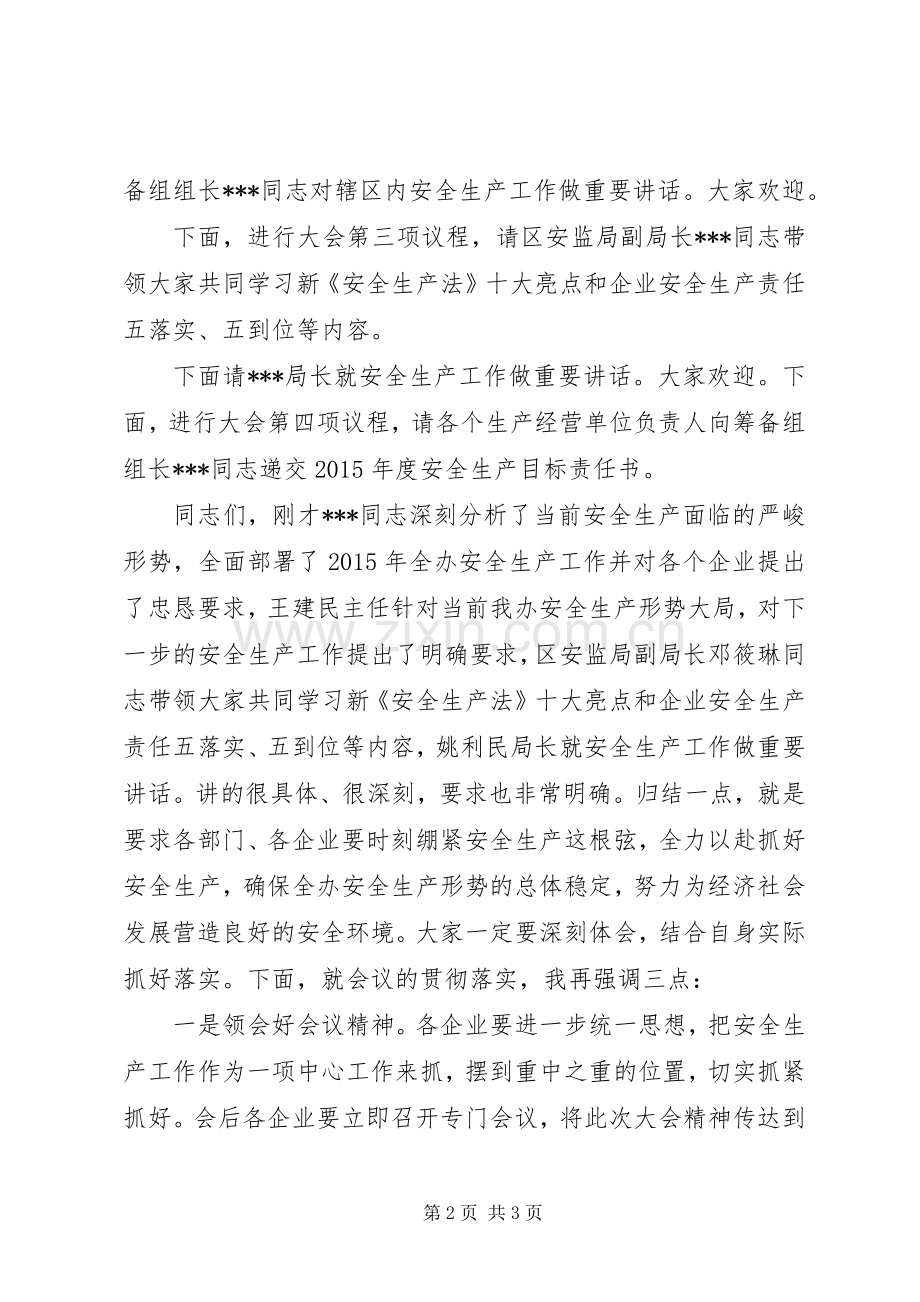 安全生产会议主持稿(2).docx_第2页