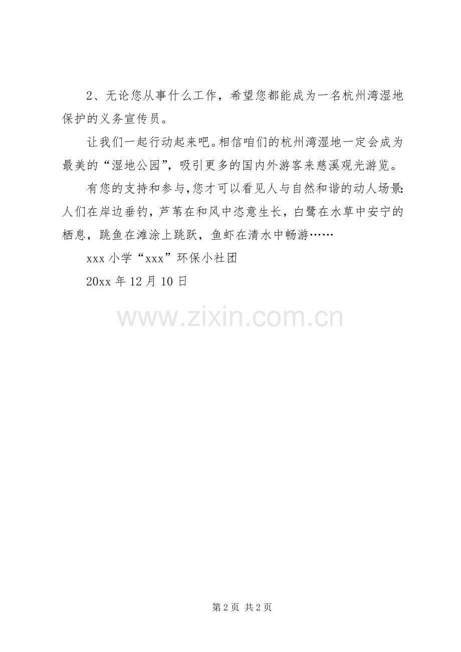 保护生态环境倡议书范文.docx_第2页