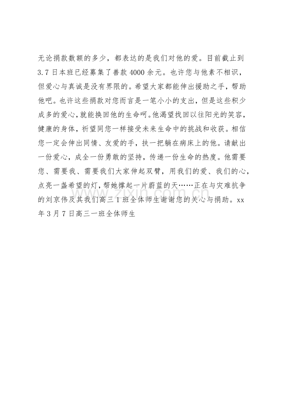 有关慈善捐款的倡议书范文模板.docx_第2页