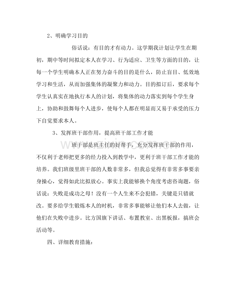 班主任工作范文六年级班主任计划.docx_第2页