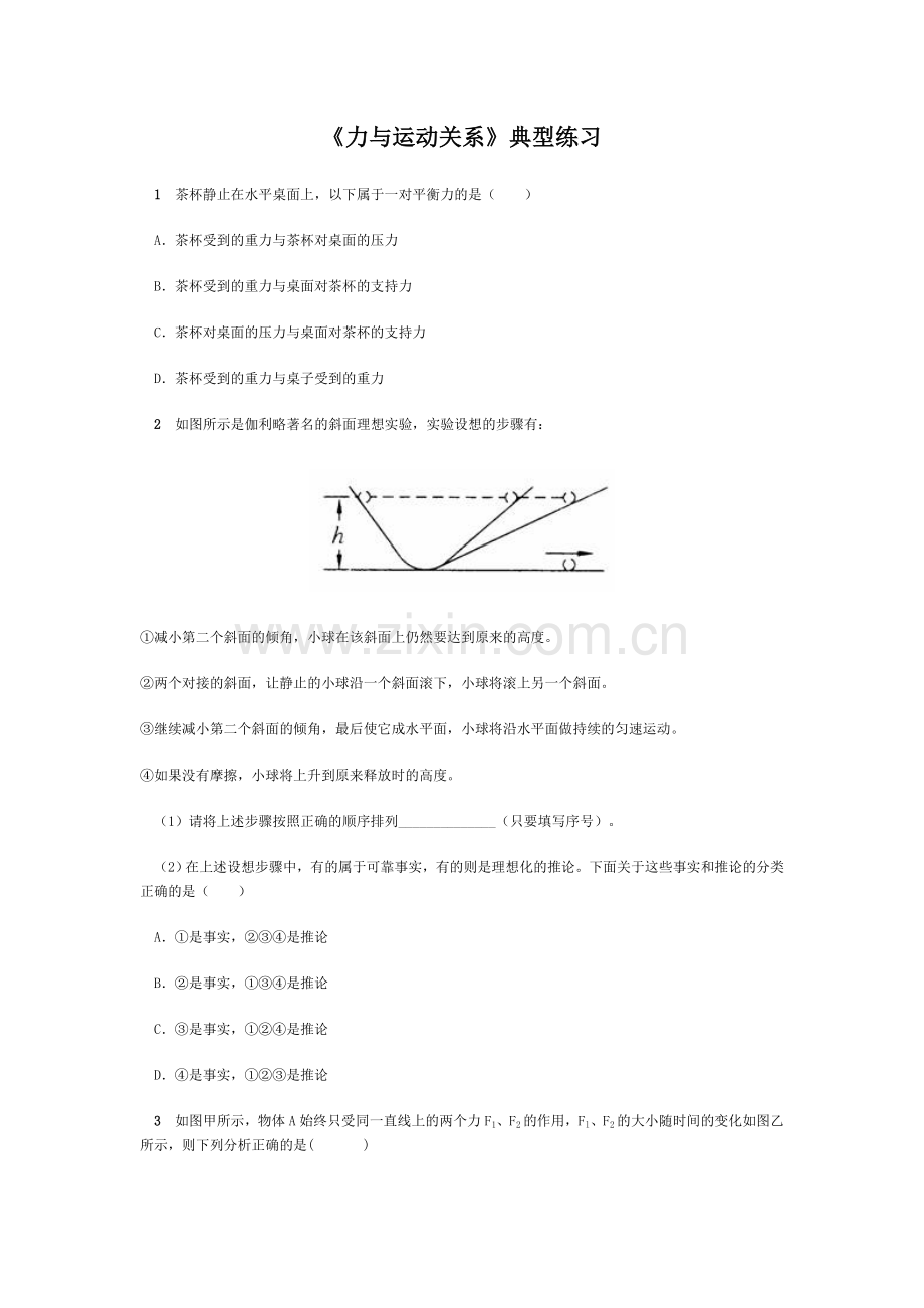 力及运动典型练习.doc_第1页