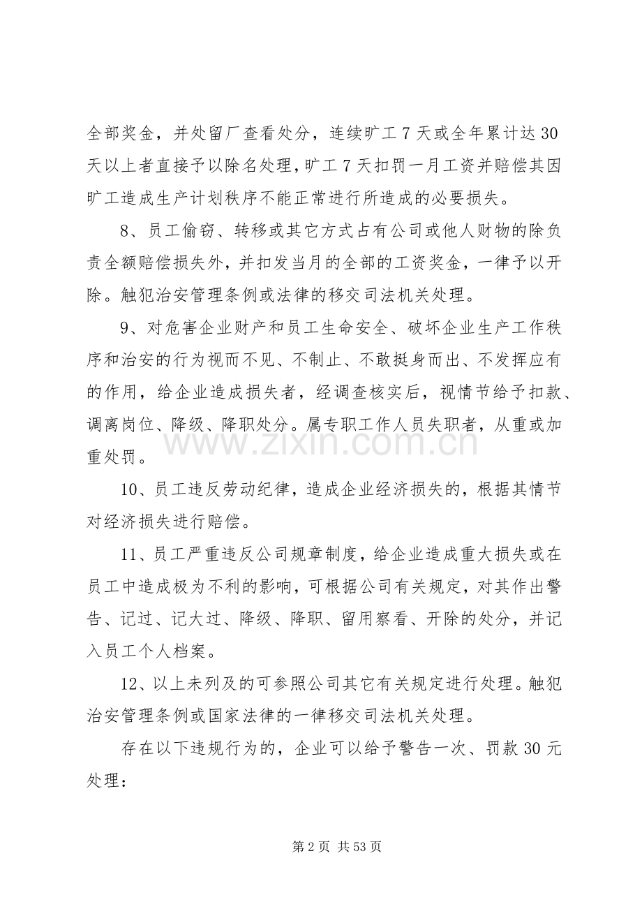 公司劳动纪律规章规章制度 .docx_第2页