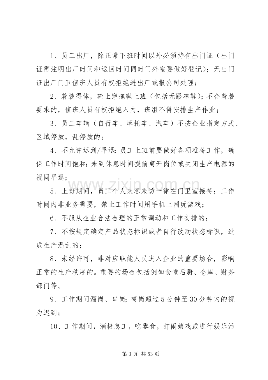 公司劳动纪律规章规章制度 .docx_第3页