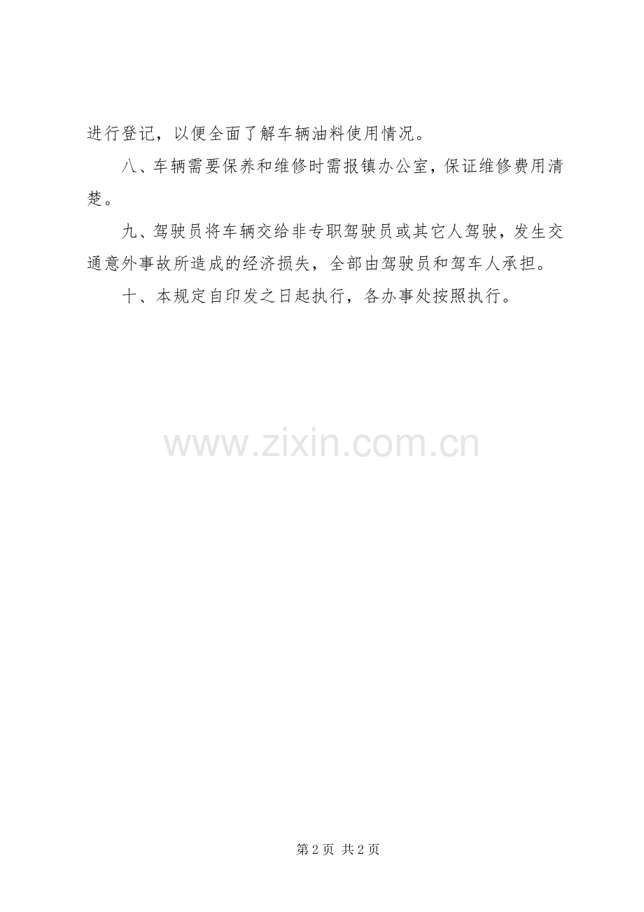 乡镇公车管理规章制度.docx_第2页