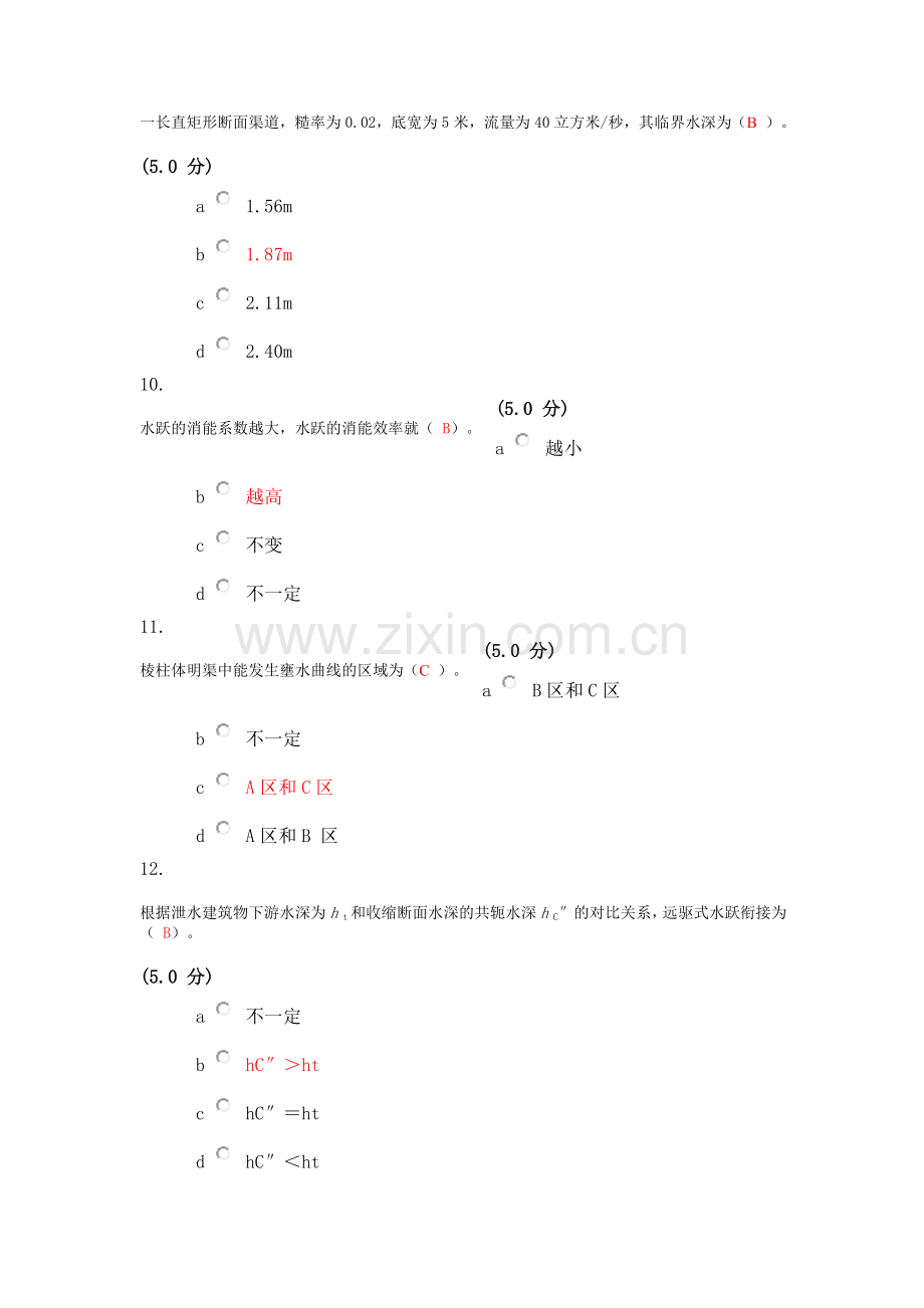 水力学-在线作业_B.doc_第3页