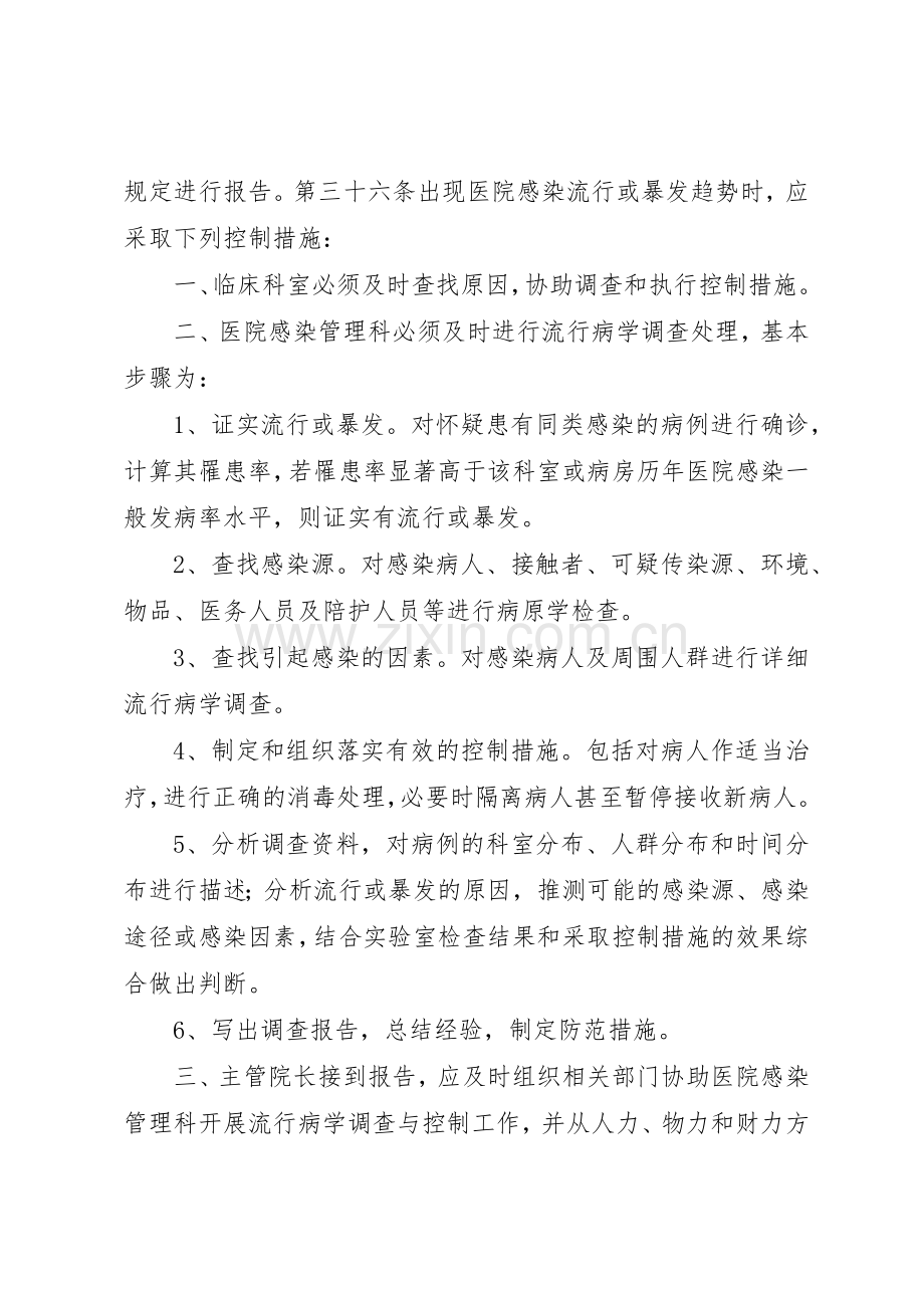 医院感染管理规章制度 (19).docx_第2页