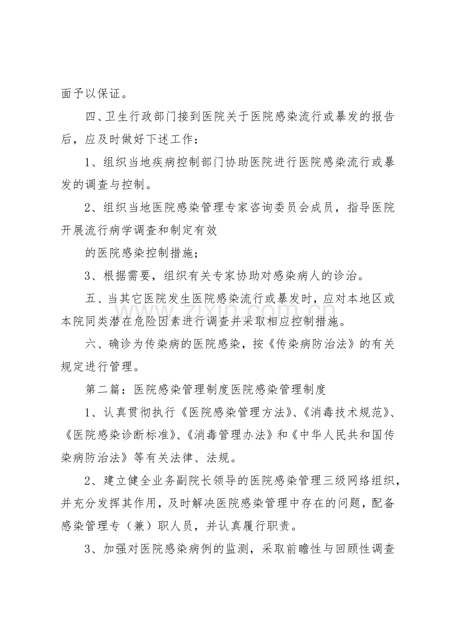 医院感染管理规章制度 (19).docx_第3页