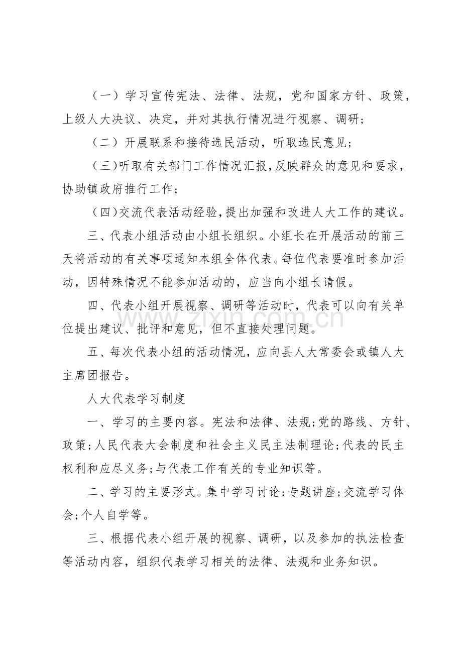 篇一：人大代表主要职责要求 .docx_第2页