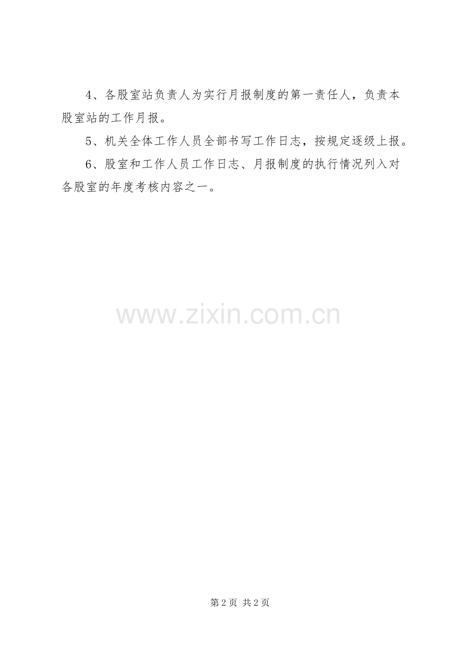 机关效能建设规章规章制度之九末位淘汰规章制度 .docx_第2页