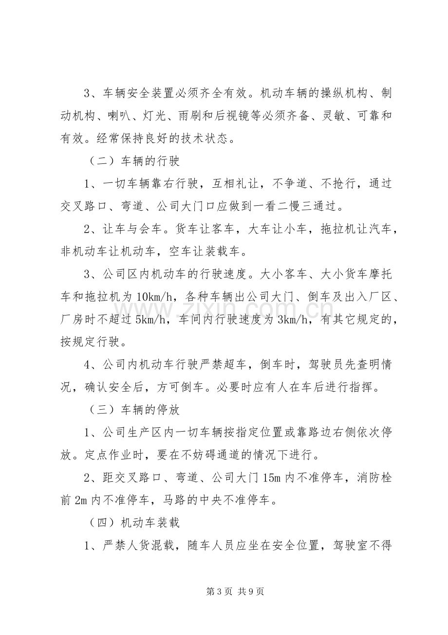 车辆管理规章制度范本.docx_第3页