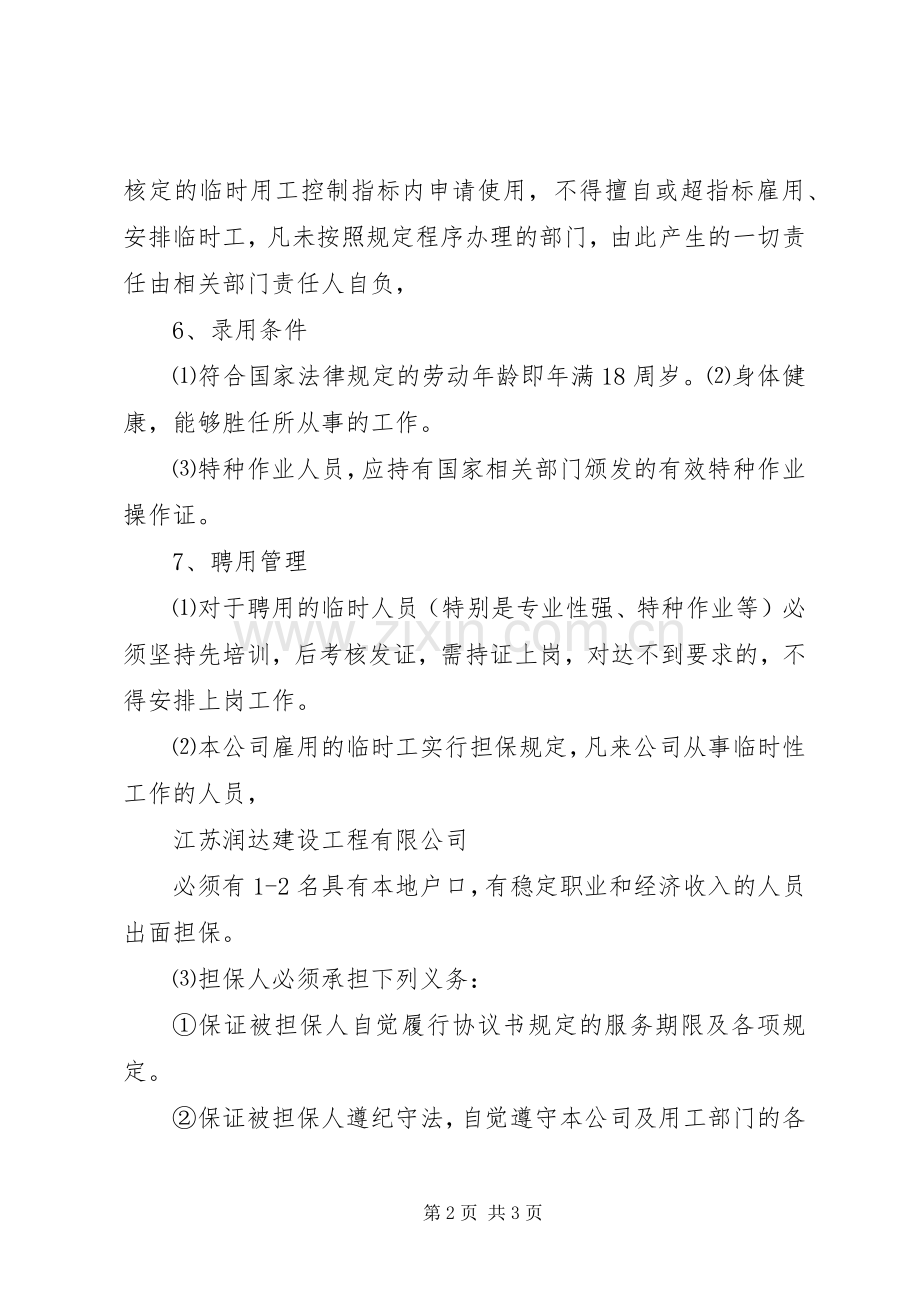 临时用工管理规章制度.docx_第2页