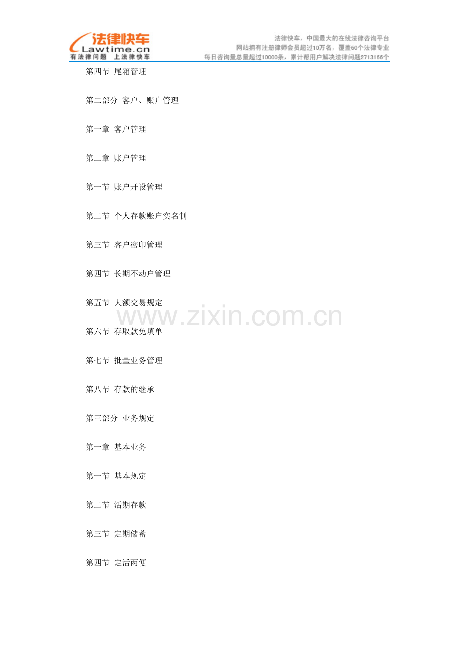 中国邮政储蓄业务制度.doc_第2页