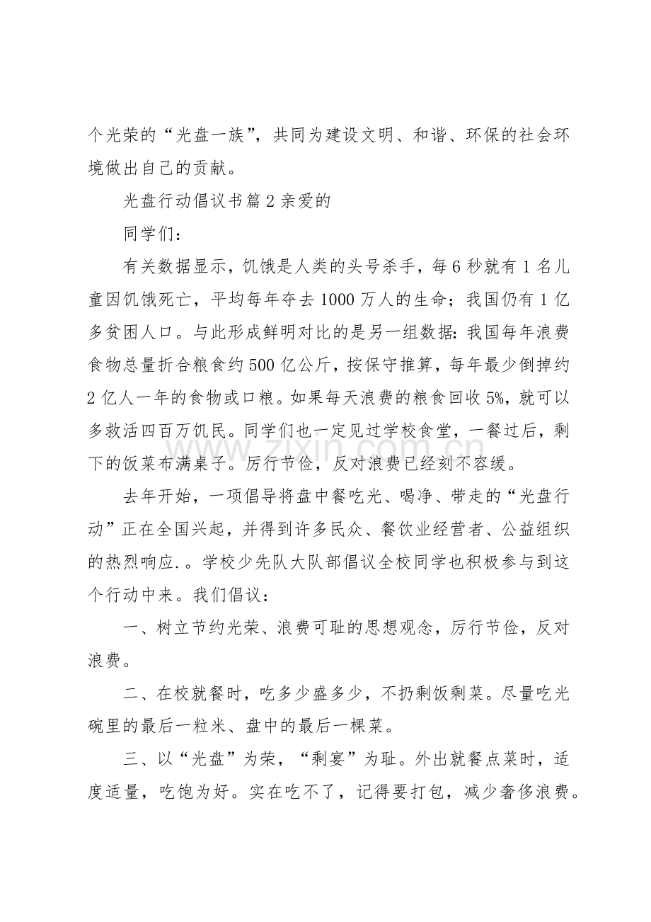 光盘行动倡议书范文大全(25).docx_第2页