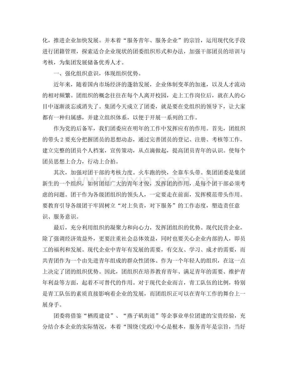 2020年度公司团支部工作计划 .docx_第3页