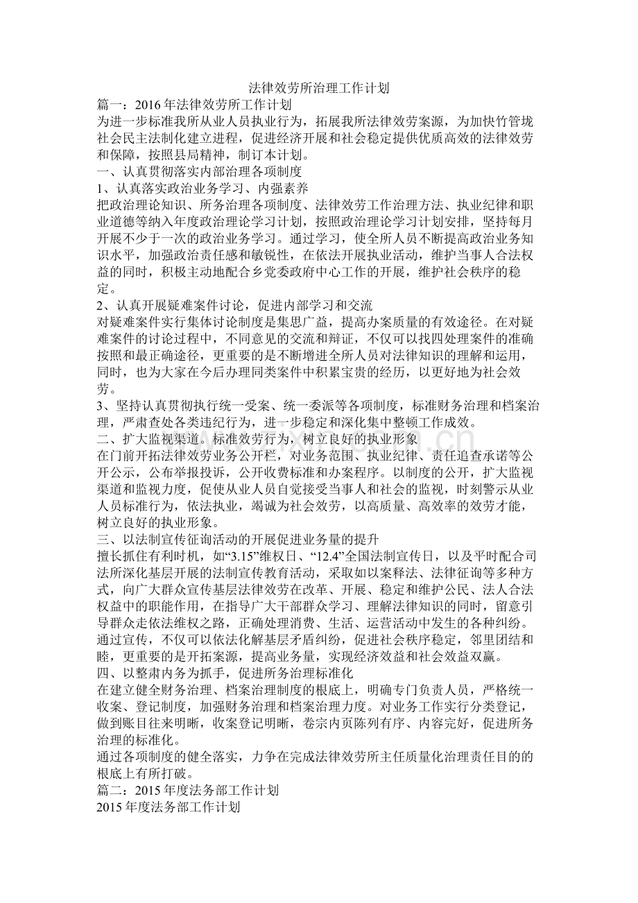 法律服务所管理工作计划.docx_第1页