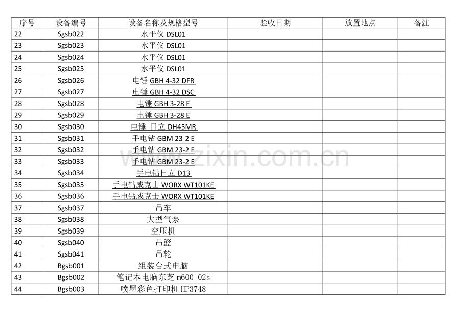 设备维护保养记录.doc_第3页