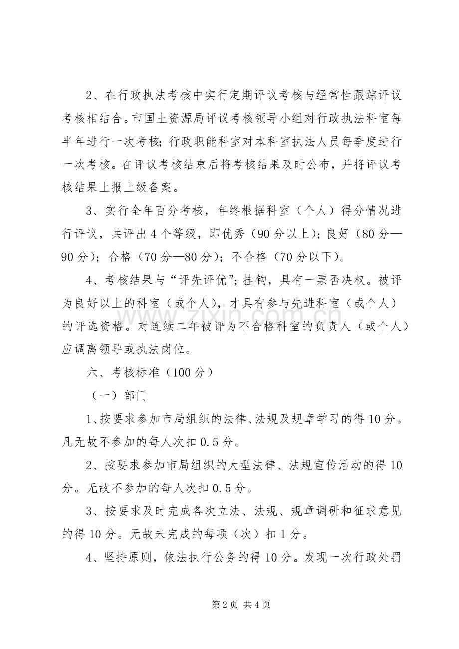 国土资源局行政执法评议考核规章制度.docx_第2页