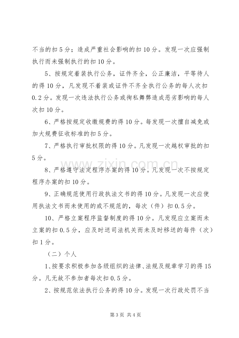 国土资源局行政执法评议考核规章制度.docx_第3页