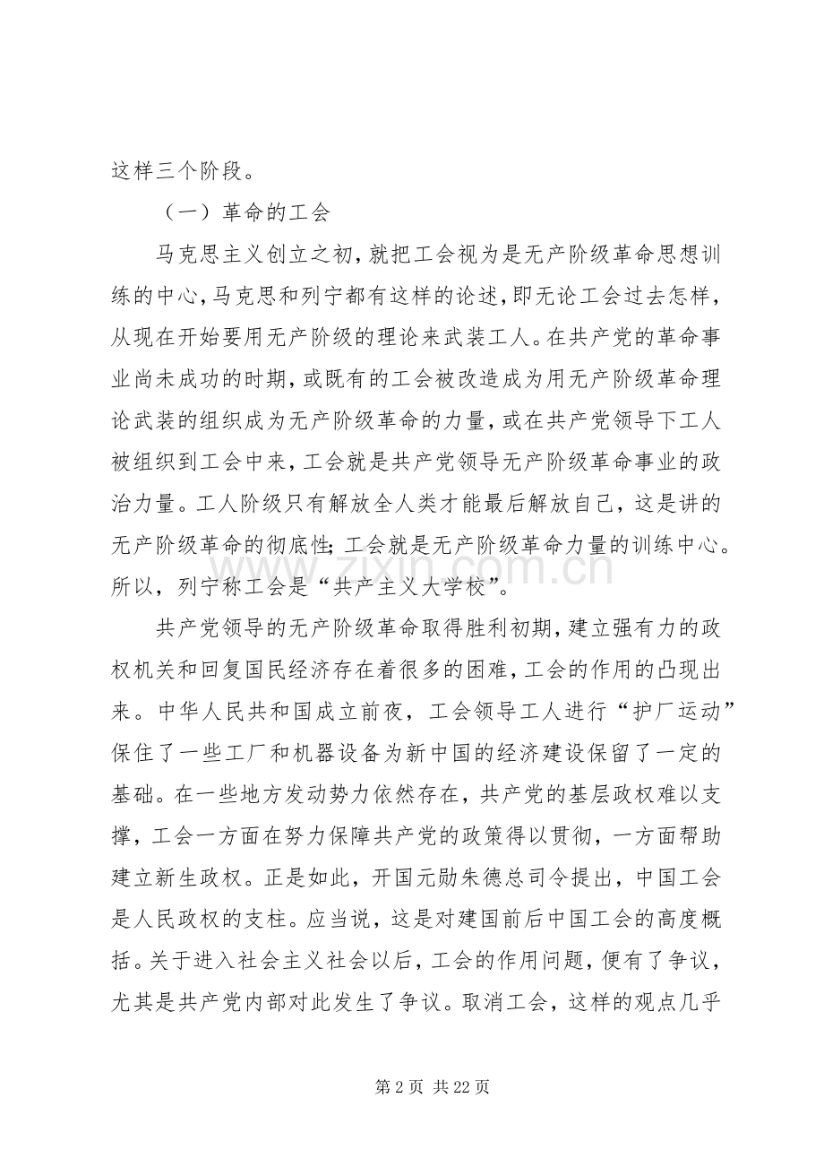 工会基本职责要求再认识.docx_第2页