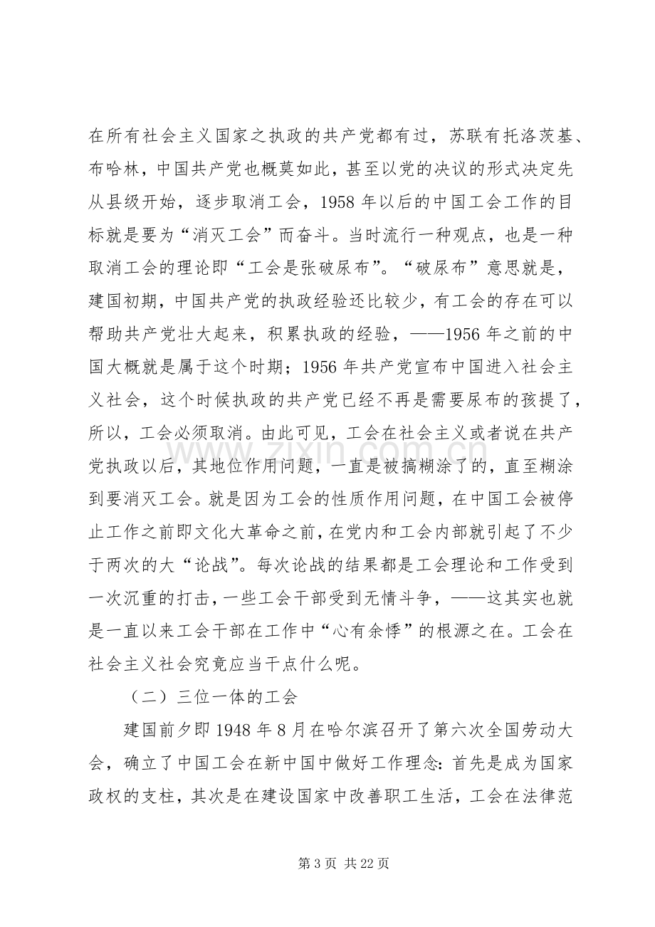 工会基本职责要求再认识.docx_第3页