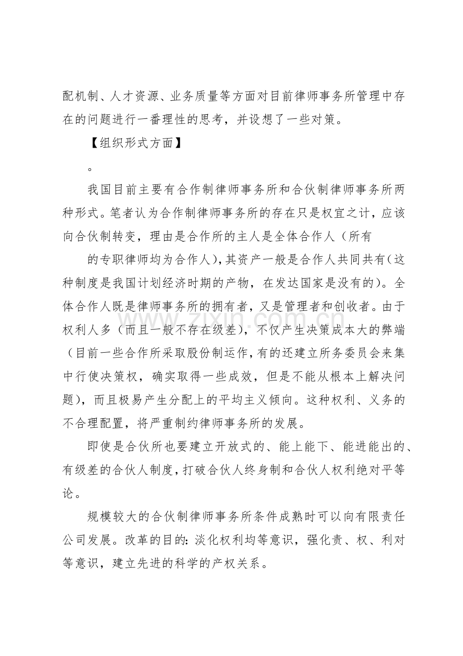 律师事务所收案规章制度细则档5篇.docx_第2页