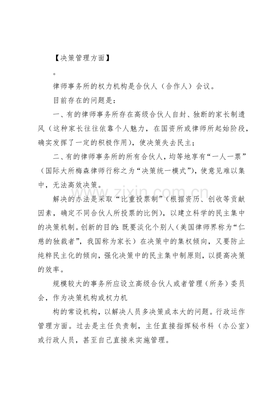 律师事务所收案规章制度细则档5篇.docx_第3页