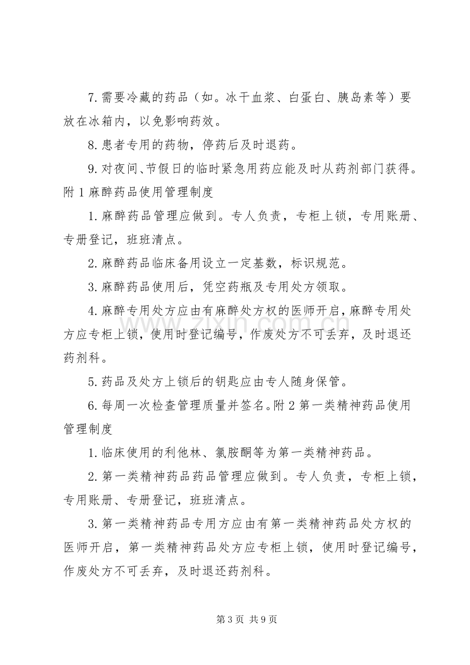 医院病房药品管理规章制度.docx_第3页