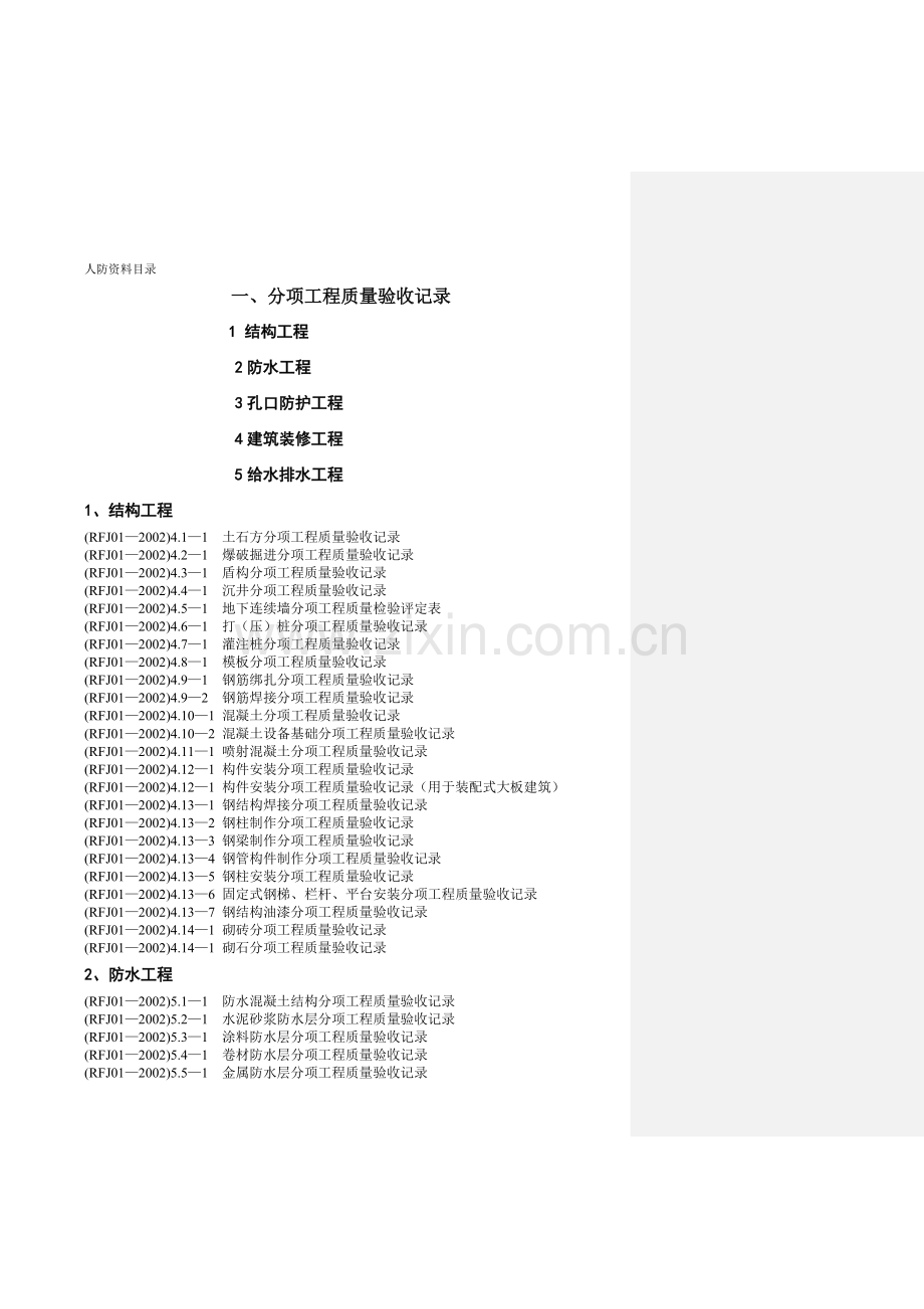 人防资料表格.doc_第1页