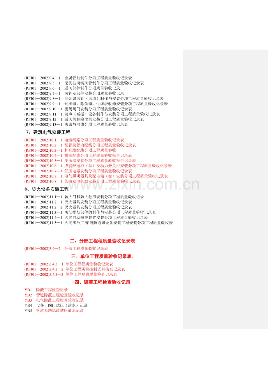 人防资料表格.doc_第3页