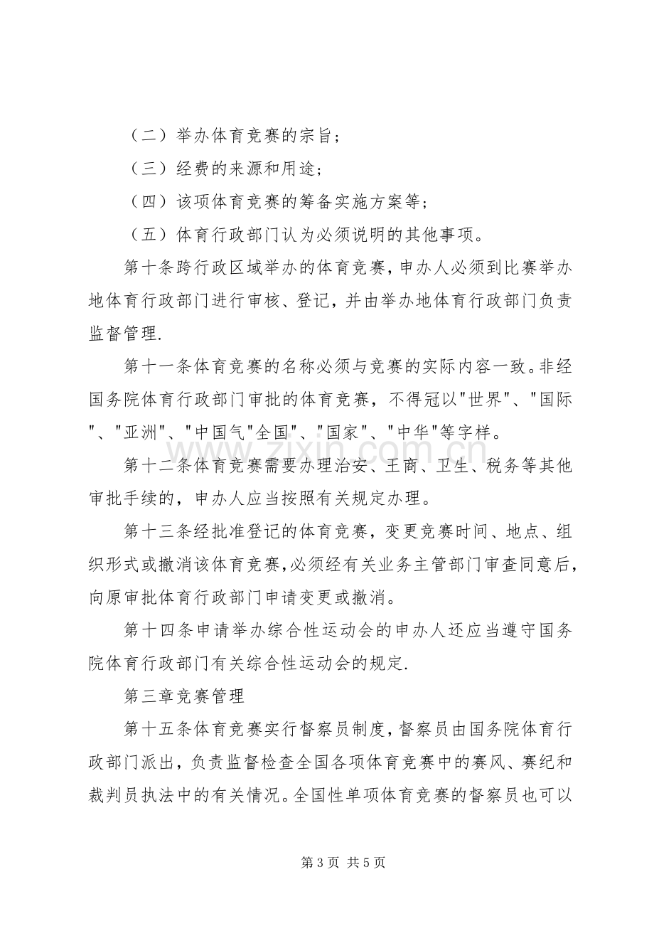 体育竞赛管理规章制度.docx_第3页