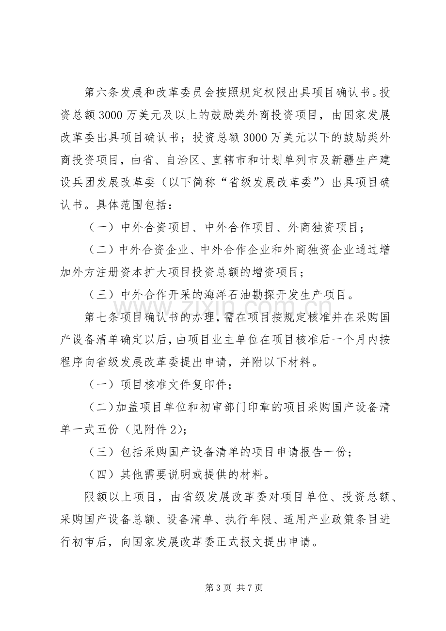 外商投资退税管理规章制度.docx_第3页