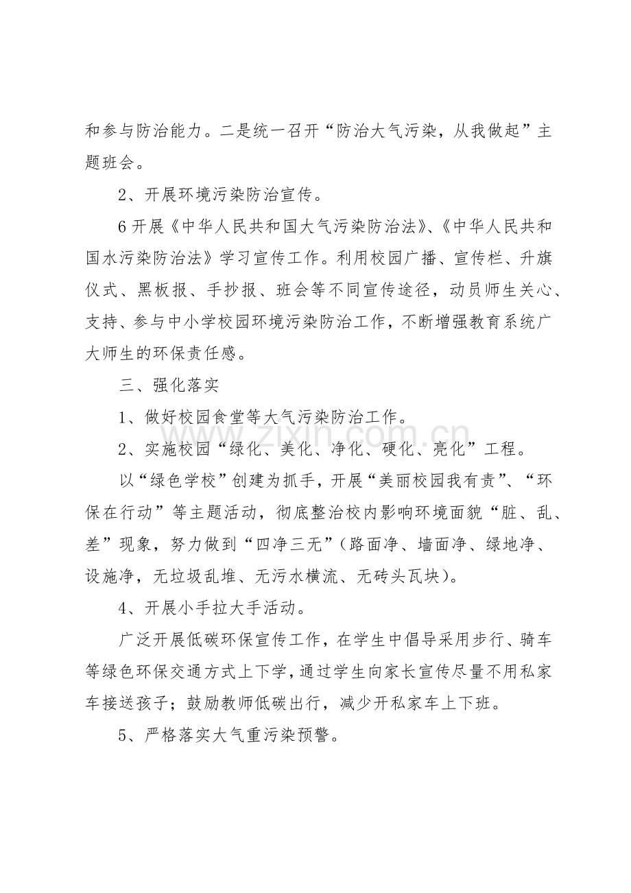 污染防治法律规章制度 .docx_第2页