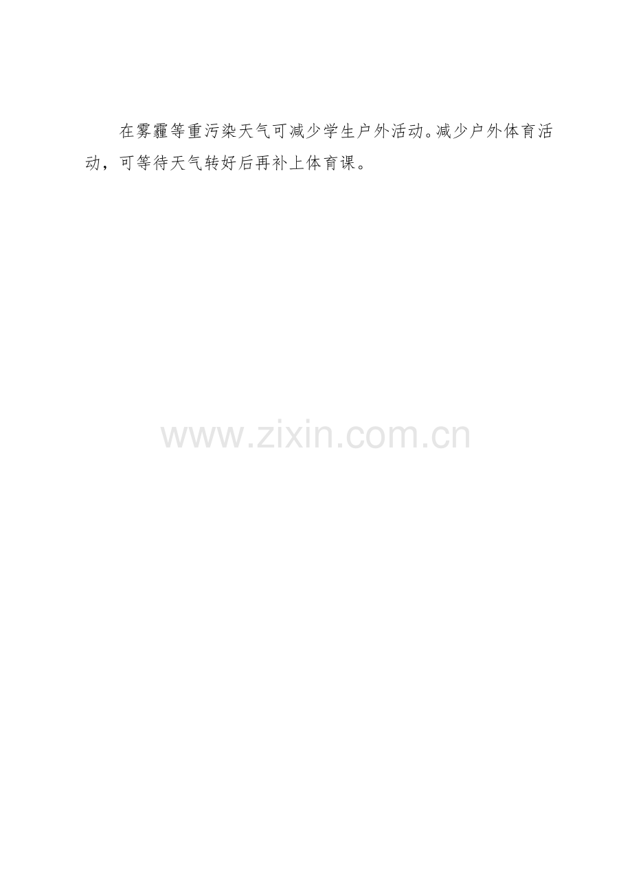 污染防治法律规章制度 .docx_第3页