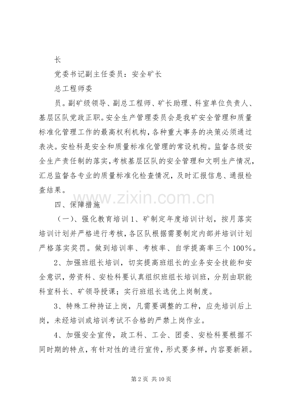 煤矿公司安全目标管理规章制度.docx_第2页