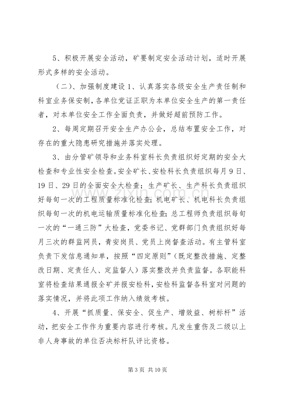 煤矿公司安全目标管理规章制度.docx_第3页