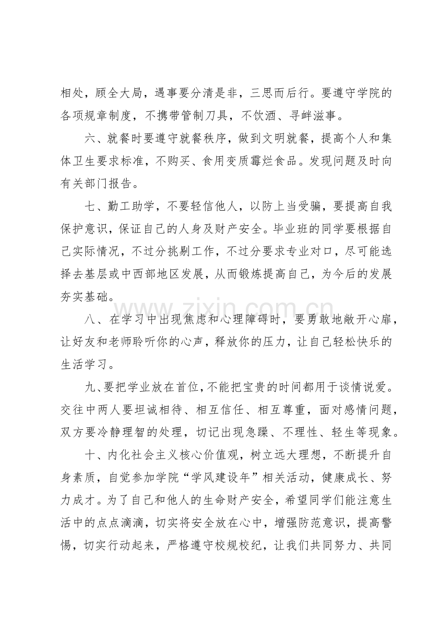 创建安全和谐校园的倡议书范文.docx_第2页